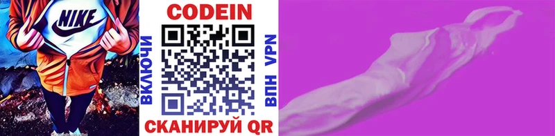 Codein напиток Lean (лин)  купить  сайты  Навашино 